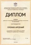 Плохих Арсений 3а 2019-20 уч.год экономика